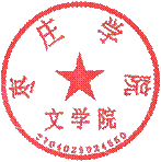 6776永利集团电子章